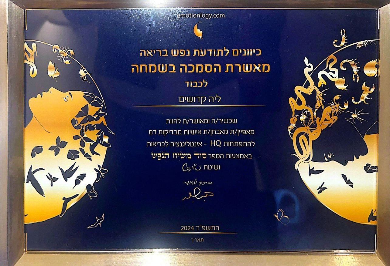 קהילת לב על לב - ליה קדושים
