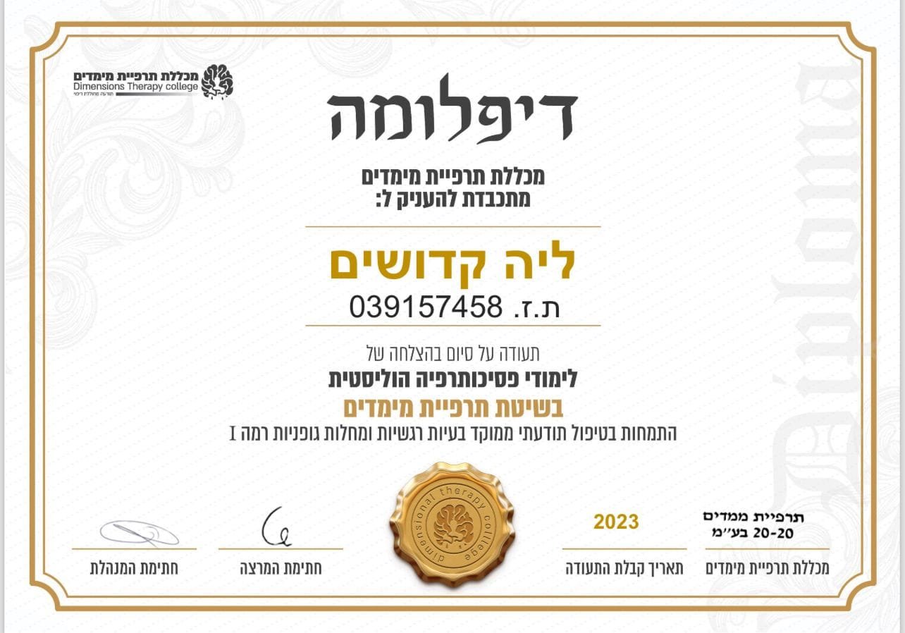 קהילת לב על לב - ליה קדושים.