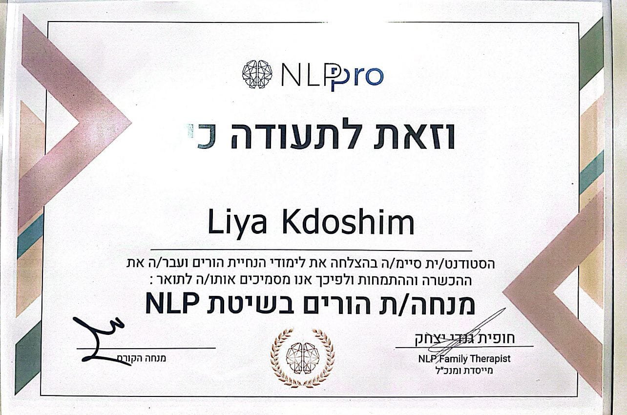 קהילת לב על לב - ליה קדושים.
