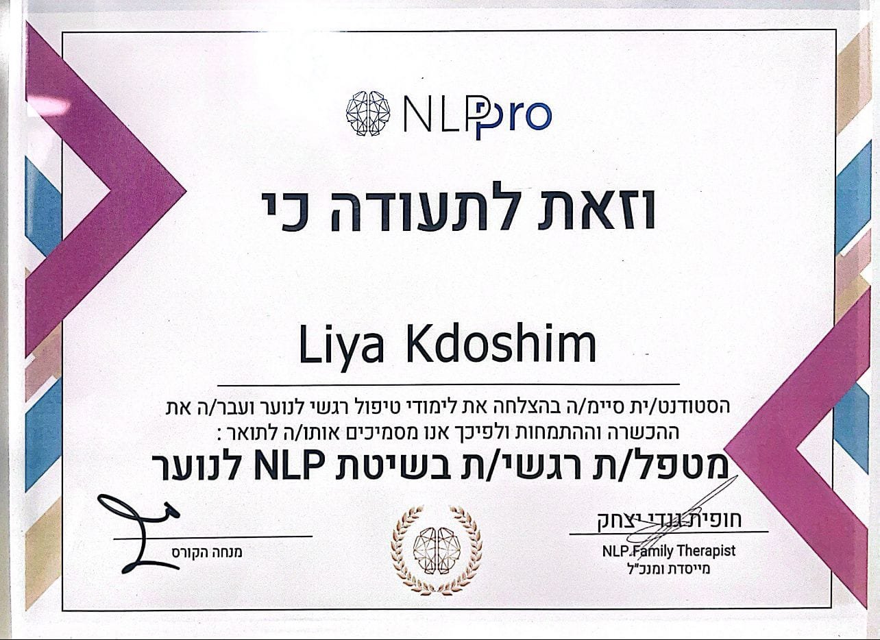 קהילת לב על לב - ליה קדושים.