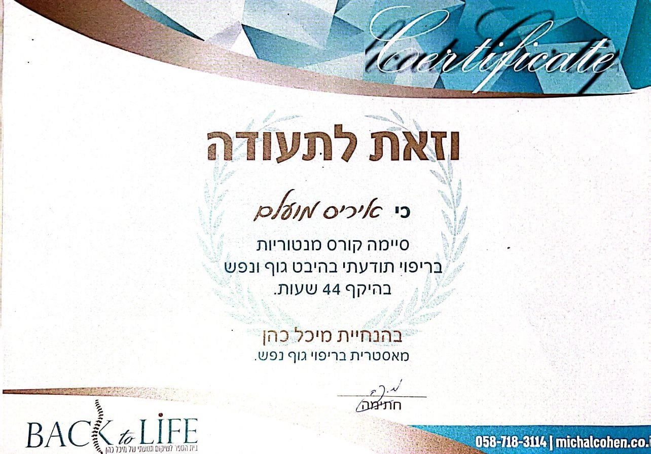קהילת לב על לב - איריס מועלם.