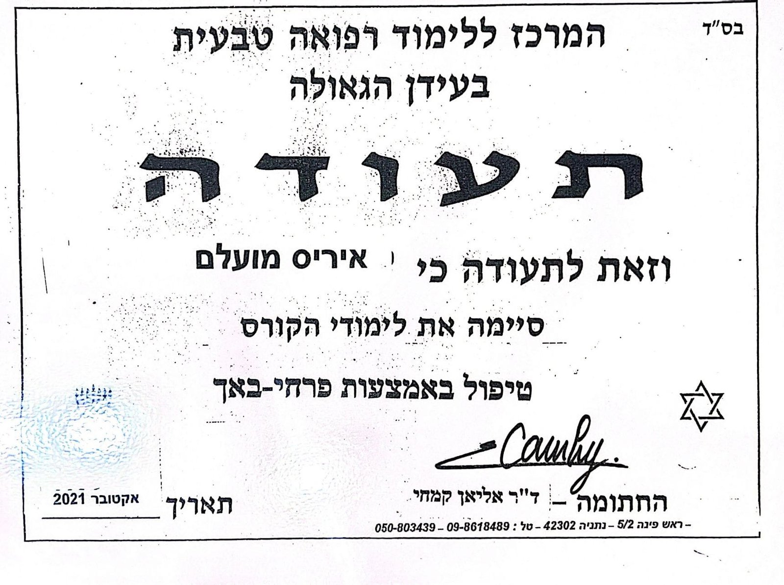 קהילת לב על לב - איריס מועלם.