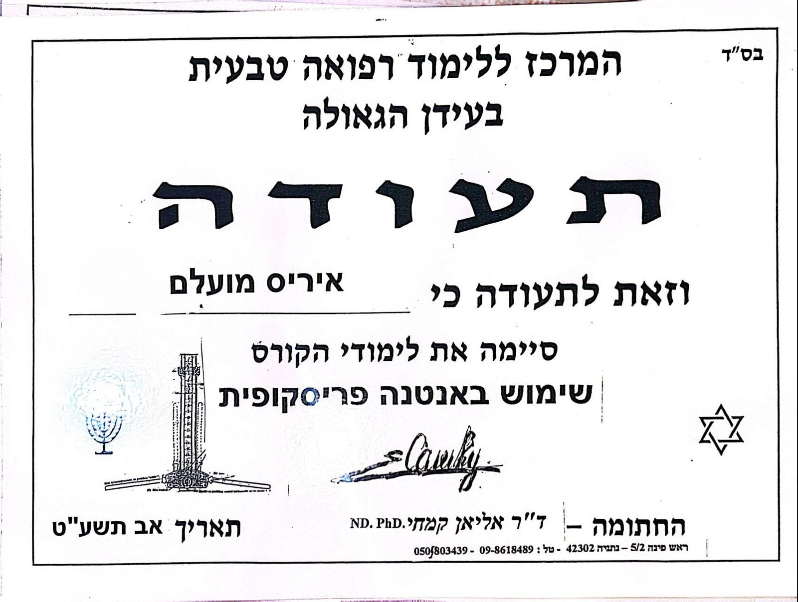 קהילת לב על לב - איריס מועלם.
