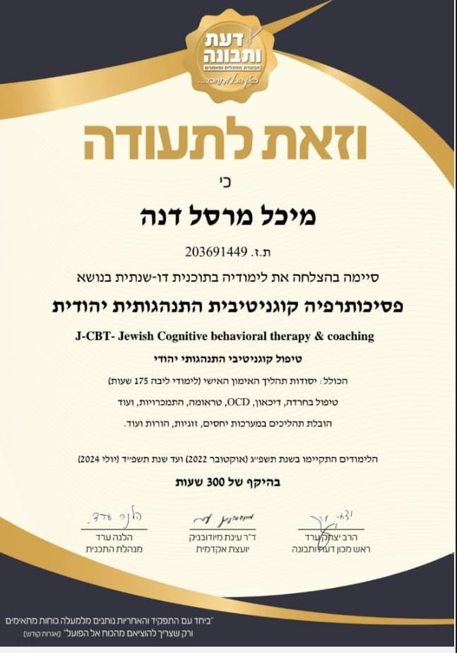 לב על לב - מיכל דנה מרסל.