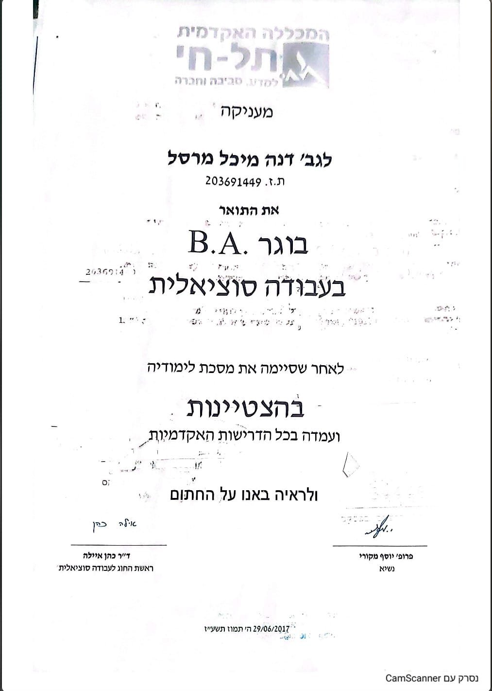 לב על לב - מיכל מרסל דנה